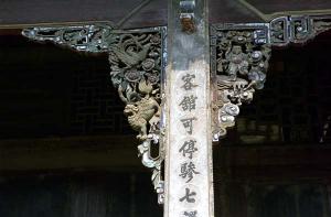 The Carving of Gongcheng Hunan Assembly Hall